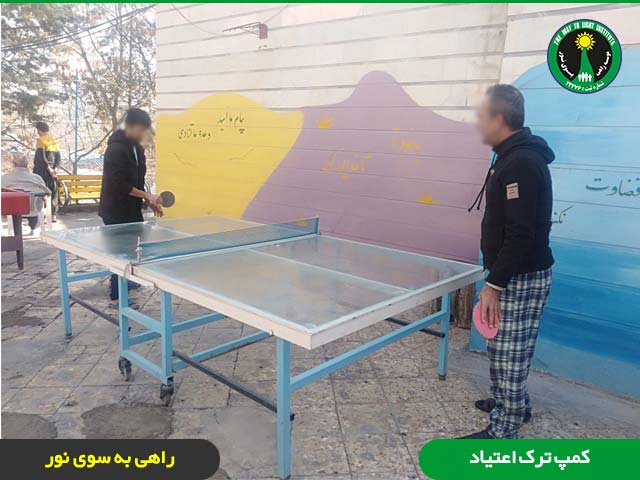 دو معتاد هنگام بازی پینگ پنگ در بهترین مرکز ترک اعتیاد تهران