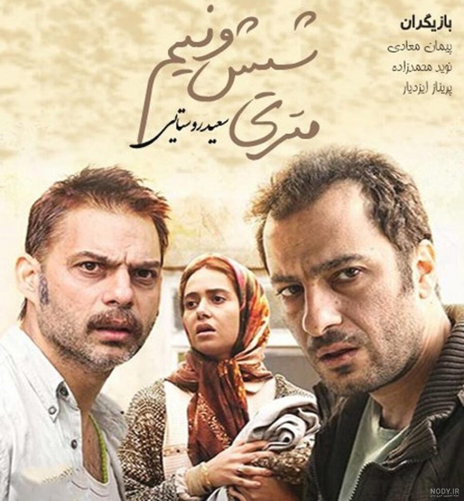 nody فیلم متری شیش نیم مخصوص نابینایان تلویکا برای ایرانیان خارج از کشور 1733769620 - راهی به سوی نور